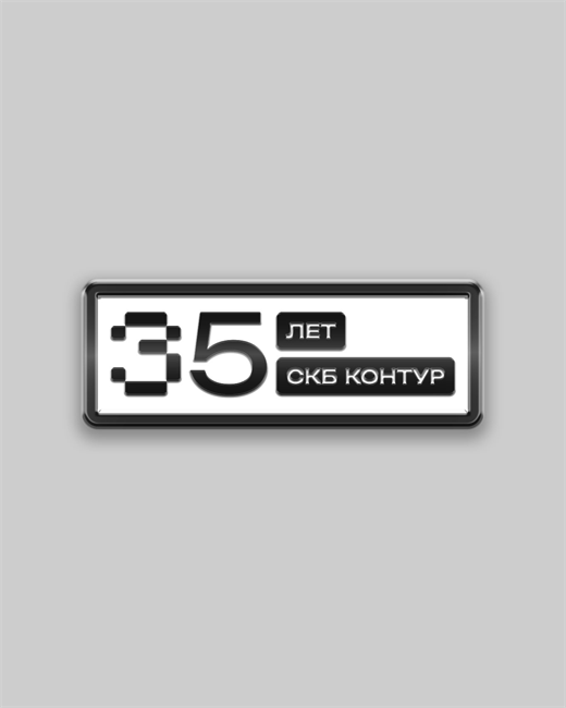 Металлический значок «35 лет» - фото 6287